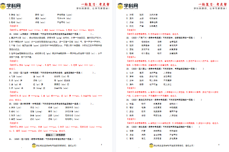 福利 | 备战2024年中考语文一轮复习考点帮!限时免费下载! 第4张