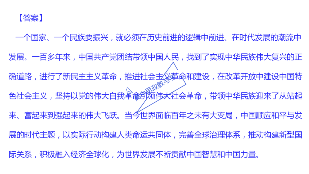 从高考真题看必修一《中国特色社会主义》的命题方向与备考复习 第85张