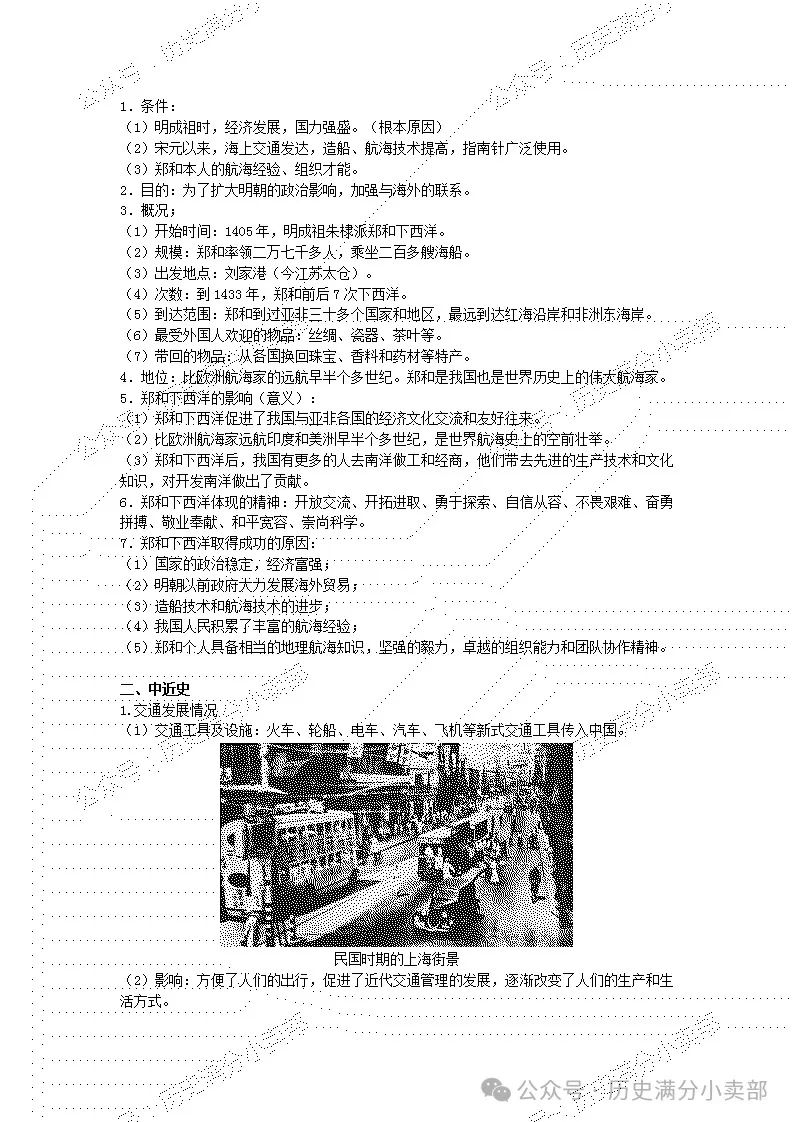 2024中考历史专项总结之跨学科(历史上水陆交通的发展) 第3张