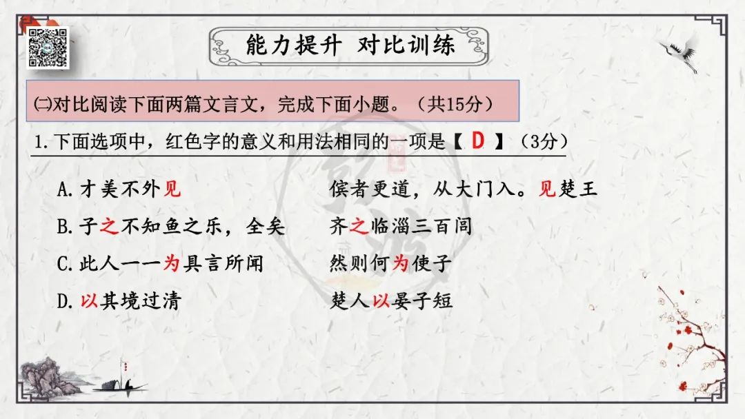 【中考专项复习课件】文言文40篇-26《庄子与惠子游于濠梁之上》 第33张