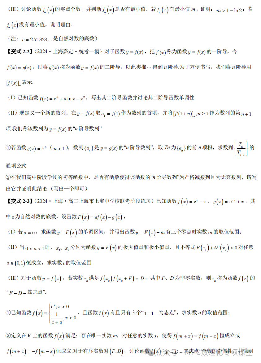 【高考数学新试题结构】高考数学压轴满分突破两部曲之新高考新题型第19题新定义压轴解答题归纳(一) 第8张