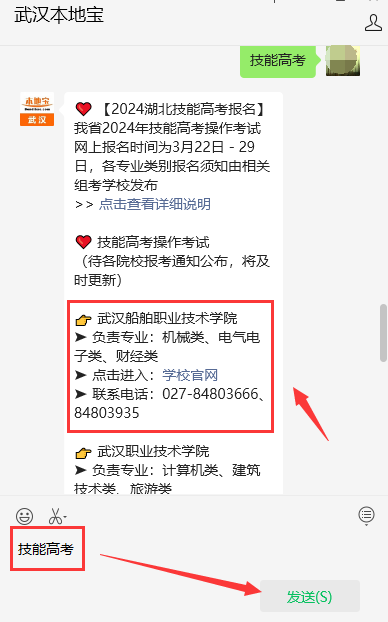 即将开始报名!2024湖北技能高考组考院校名单及专业类别公布! 第2张