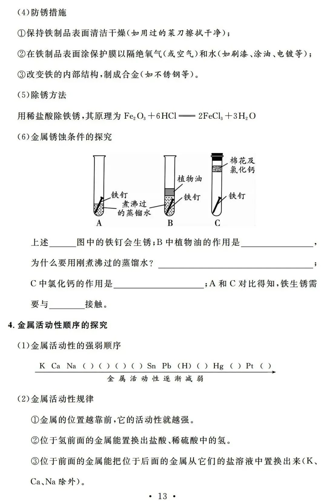 【中考必备】九年级化学一轮复习基础知识记背清单(可下载) 第15张