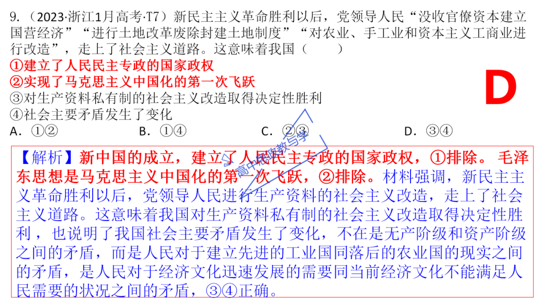 从高考真题看必修一《中国特色社会主义》的命题方向与备考复习 第28张