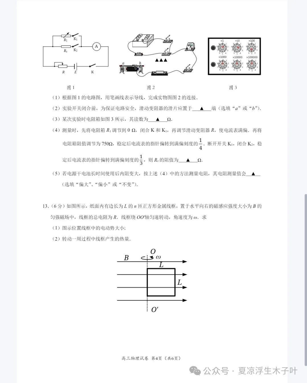 24高考江苏镇江物理一模试卷答案 第4张