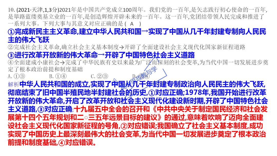 从高考真题看必修一《中国特色社会主义》的命题方向与备考复习 第29张