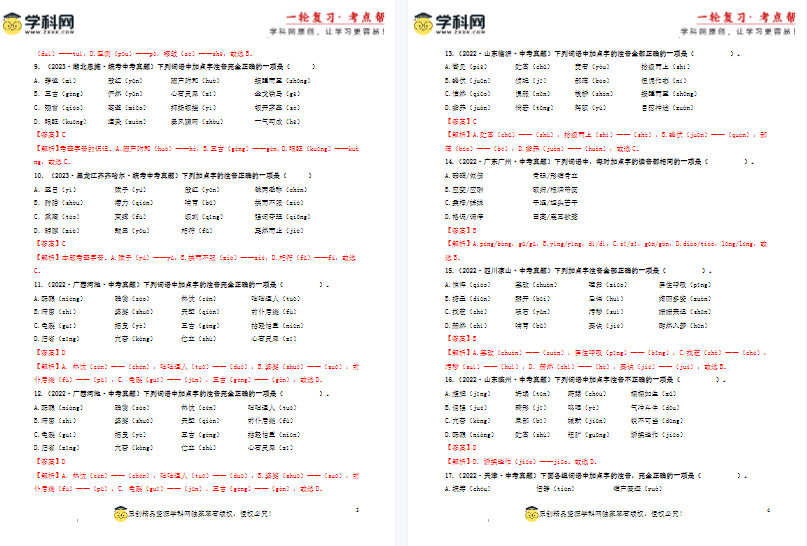 福利 | 备战2024年中考语文一轮复习考点帮!限时免费下载! 第3张