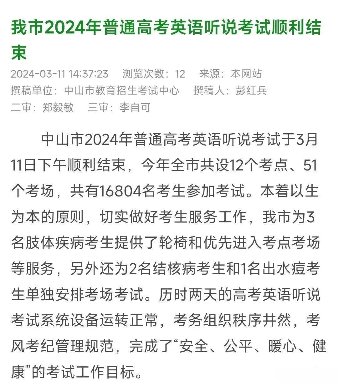 英语听说人数曝光!今年广东高考报名人数突破100万? 第4张