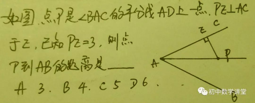 中考总复习之三角形一 第3张