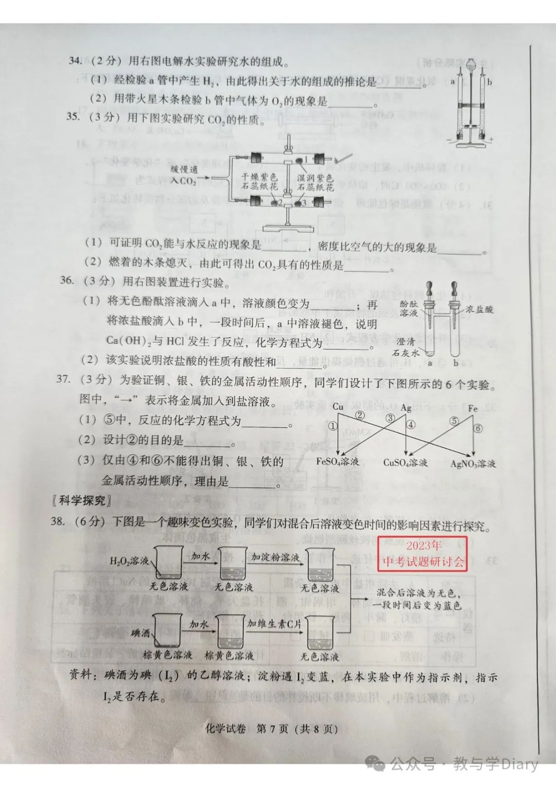 【中考化学】全国28个地区13年--23年中考真题+word版可下载编辑 第9张