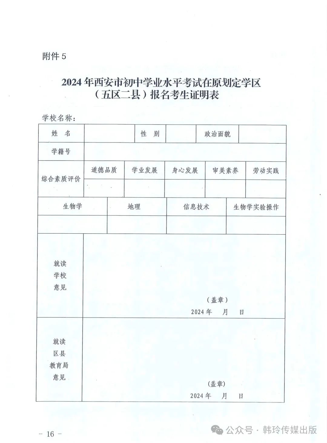 2024年西安中考报名3月20日开始!文件发布! 第16张