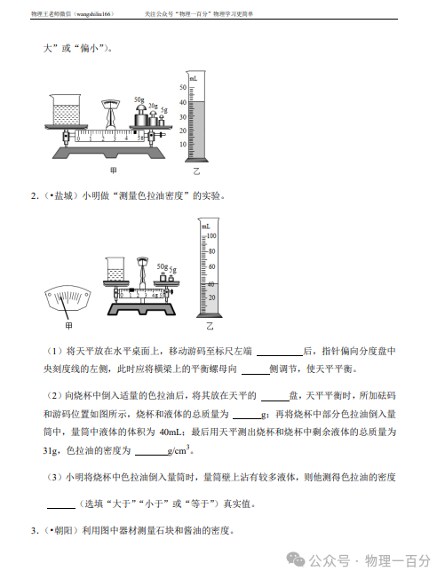 二轮专题复习——中考物理热点题型专题精讲精练(限时预售,最后3天......) 第14张