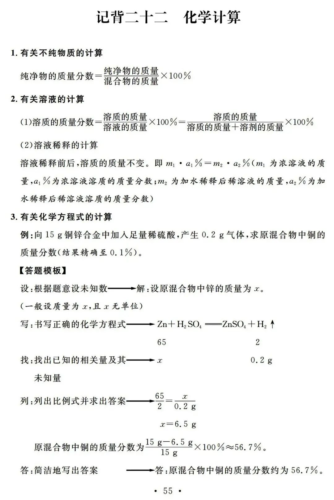 【中考必备】九年级化学一轮复习基础知识记背清单(可下载) 第57张