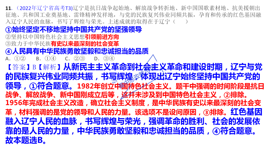 从高考真题看必修一《中国特色社会主义》的命题方向与备考复习 第30张