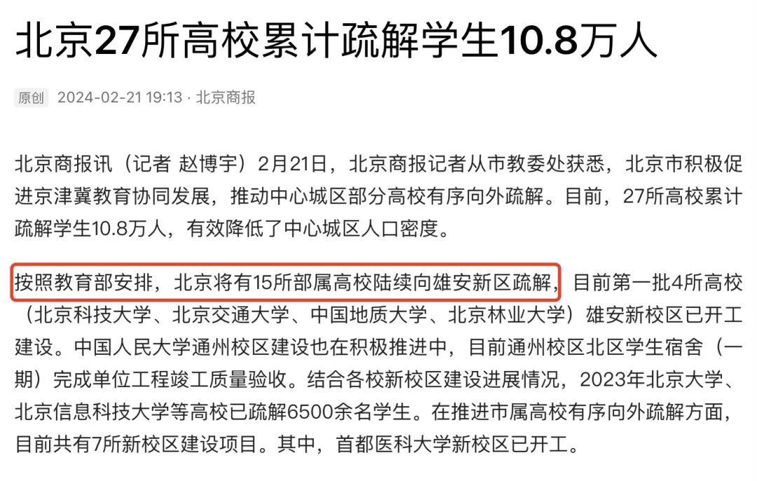 没有985的高考大省,迎来北京高校! 第4张