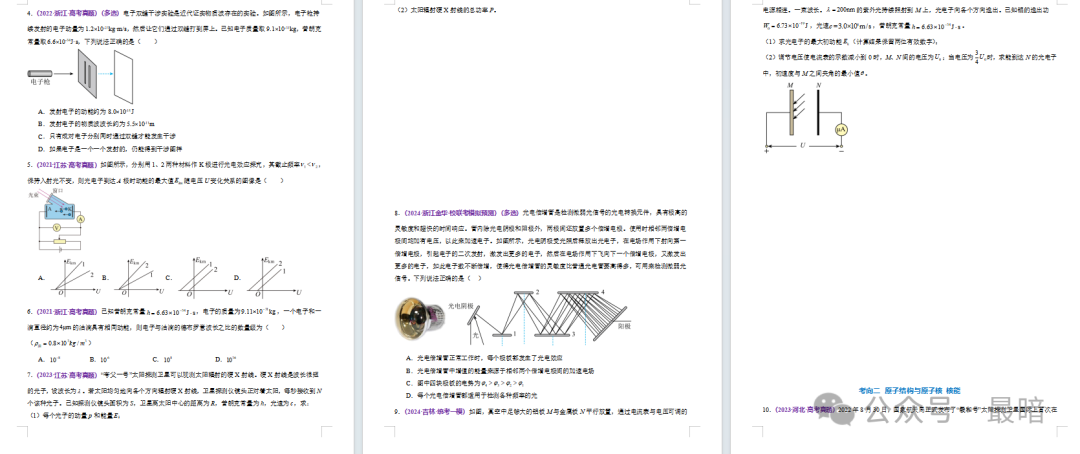 2024年高考物理二轮复习讲练测(新教材新高考) 第3张