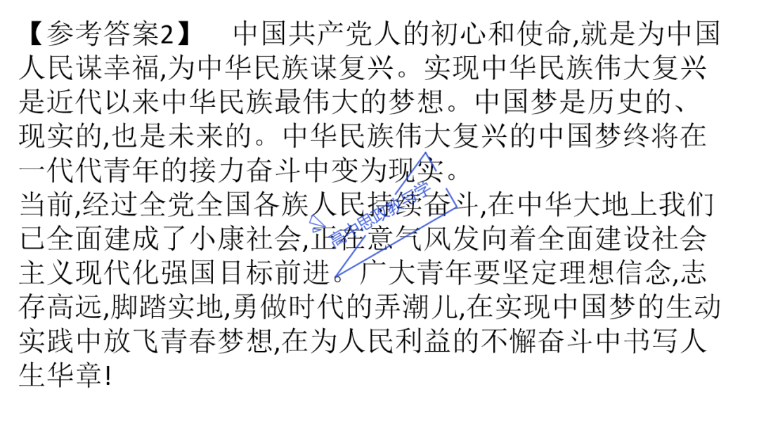 从高考真题看必修一《中国特色社会主义》的命题方向与备考复习 第68张