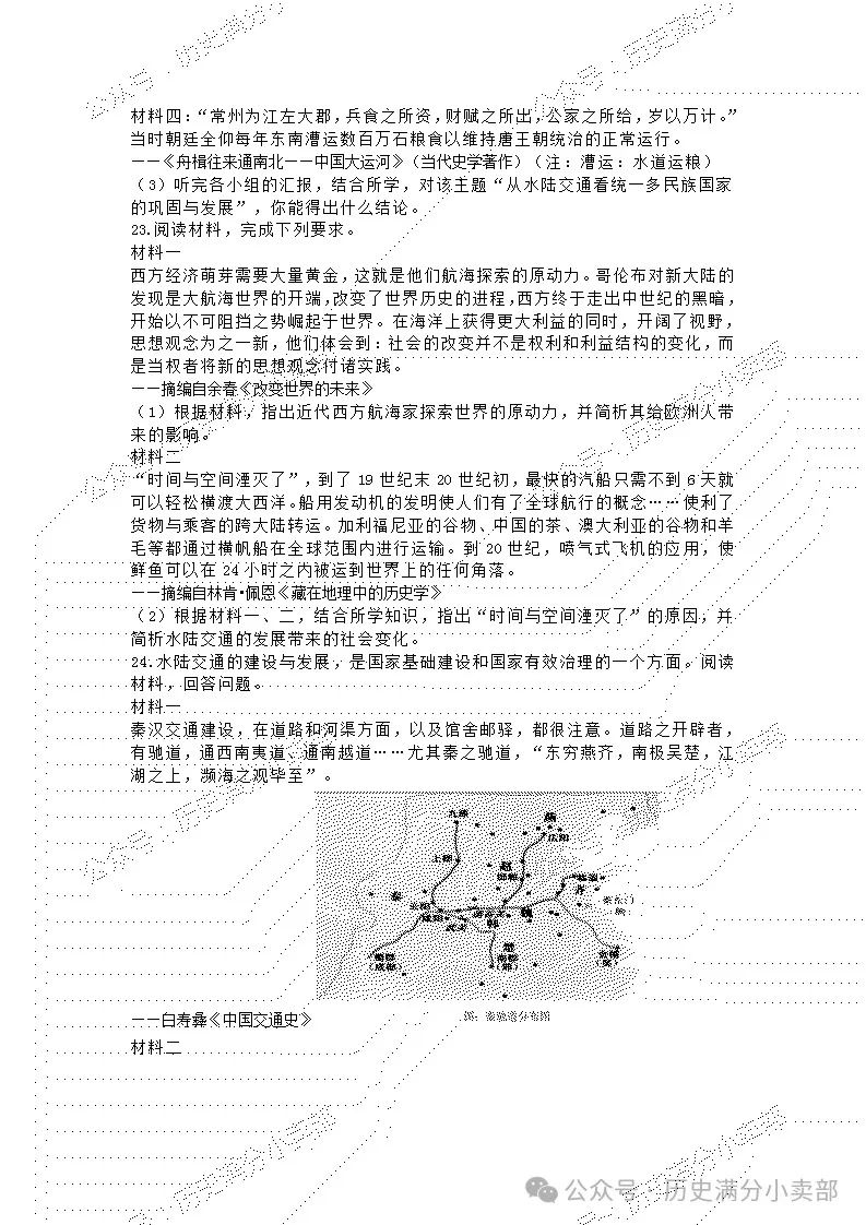 2024中考历史专项总结之跨学科(历史上水陆交通的发展) 第14张