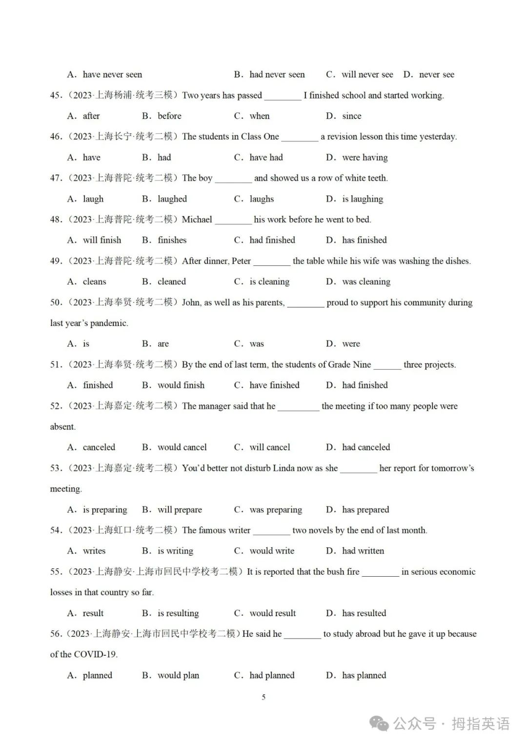 2024年上海中考英语词组固定搭配&时态真题&名校试题110道 第11张