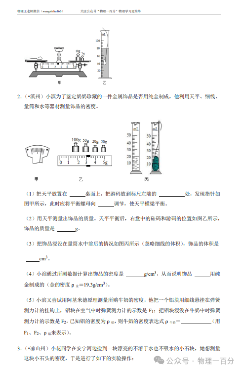 二轮专题复习——中考物理热点题型专题精讲精练(限时预售,最后3天......) 第11张