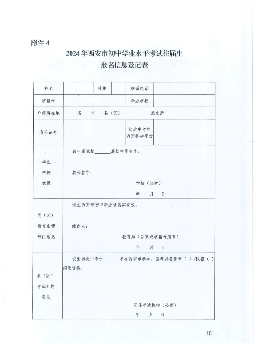 【中考报名】2024年西安中考报名政策公布! 第15张