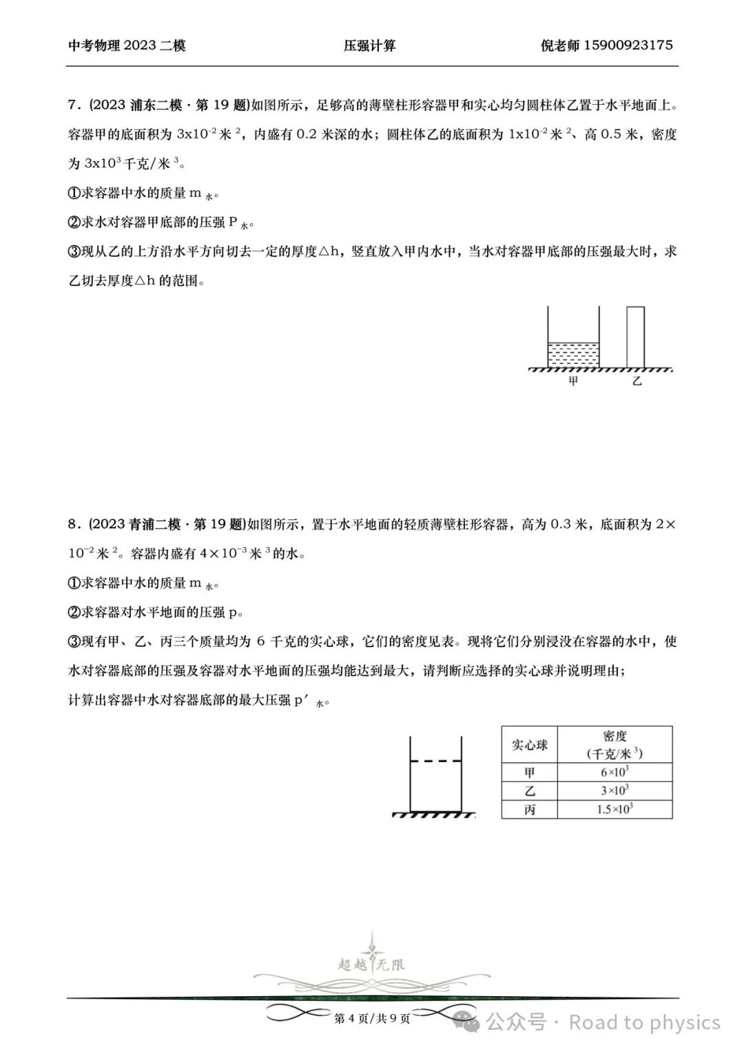 2023届上海中考物理二模分类汇编-压强计算 第4张