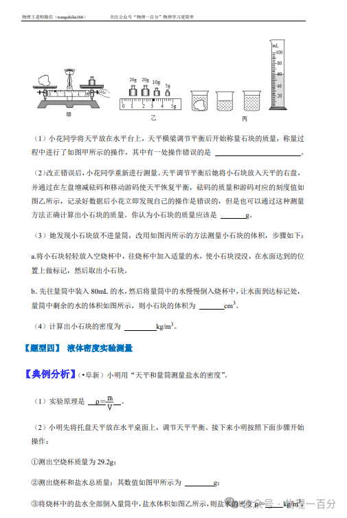 二轮专题复习——中考物理热点题型专题精讲精练(限时预售,最后3天......) 第12张