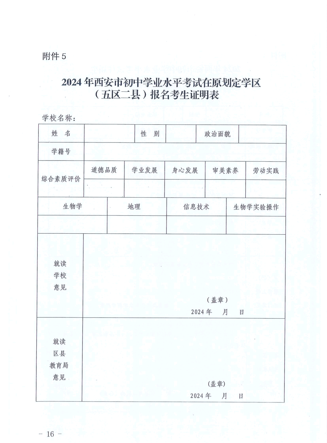 2024西安中考报名时间确定! 第16张