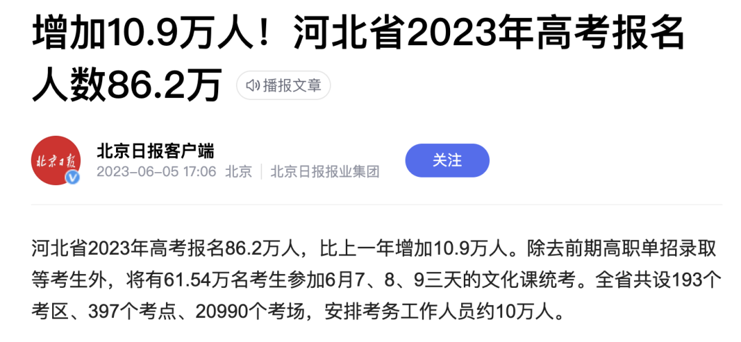 没有985的高考大省,迎来北京高校! 第2张