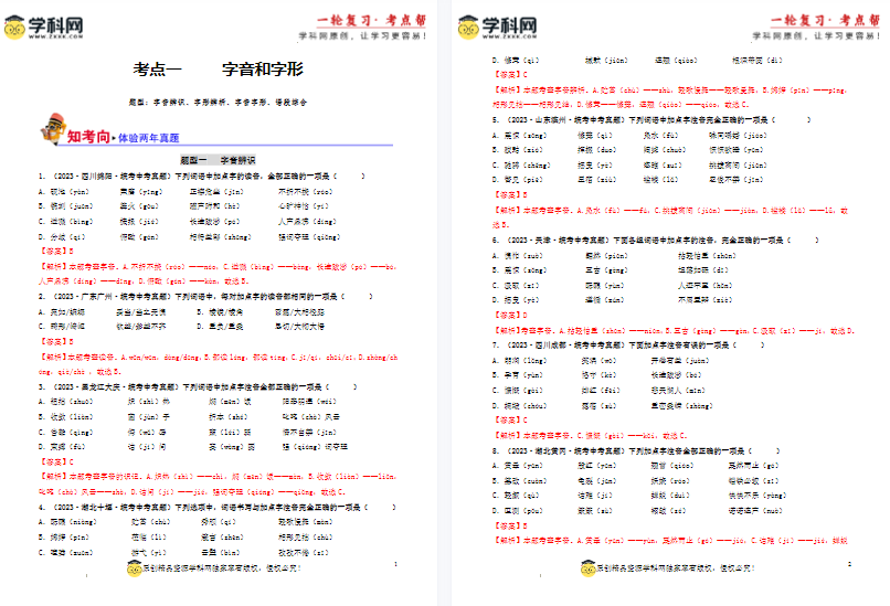 福利 | 备战2024年中考语文一轮复习考点帮!限时免费下载! 第2张