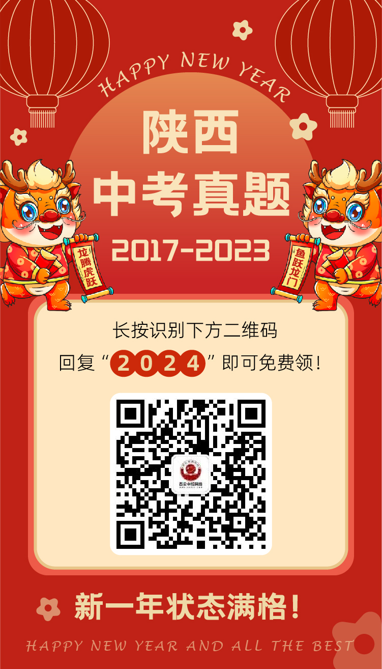 2024西安中考报名时间确定! 第22张