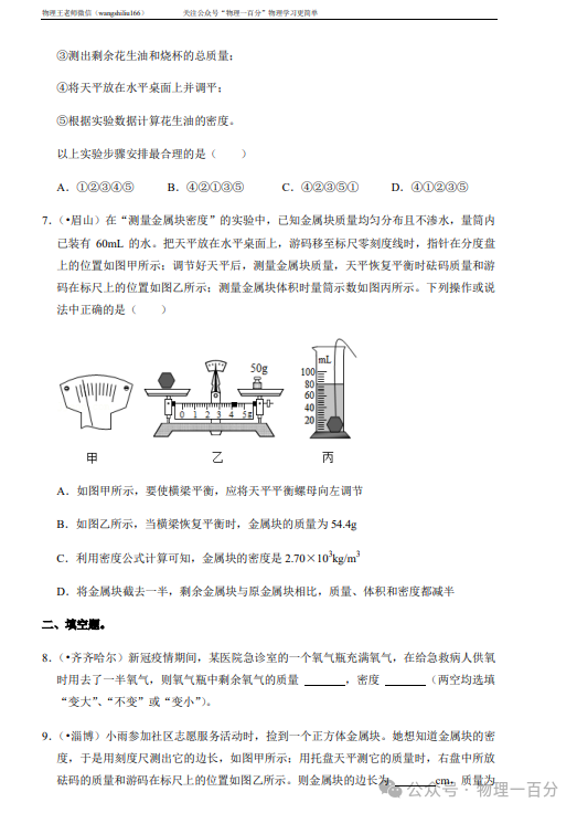 二轮专题复习——中考物理热点题型专题精讲精练(限时预售,最后3天......) 第18张