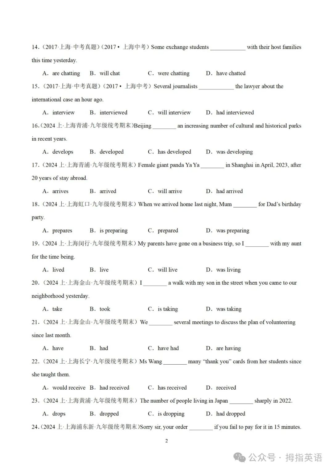 2024年上海中考英语词组固定搭配&时态真题&名校试题110道 第8张