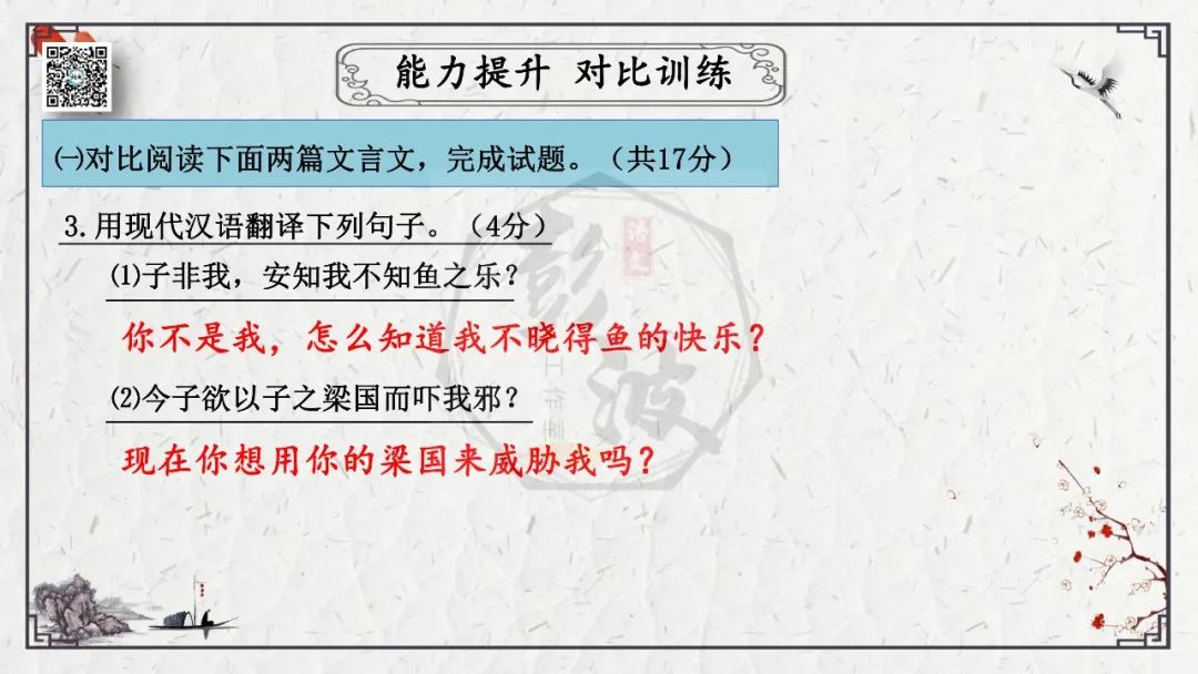 【中考专项复习课件】文言文40篇-26《庄子与惠子游于濠梁之上》 第30张