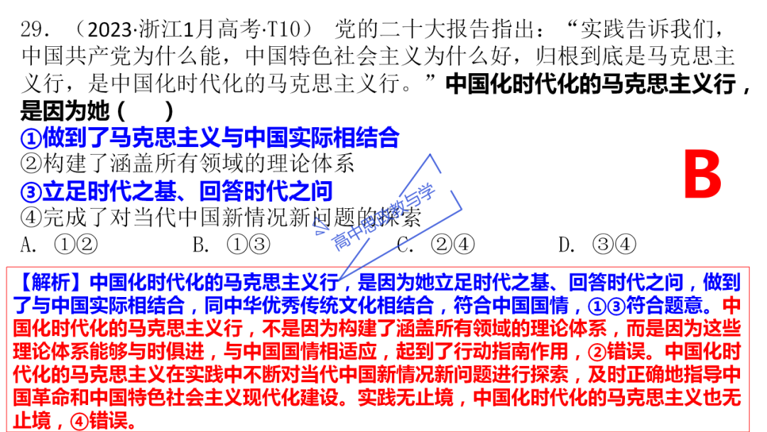 从高考真题看必修一《中国特色社会主义》的命题方向与备考复习 第80张