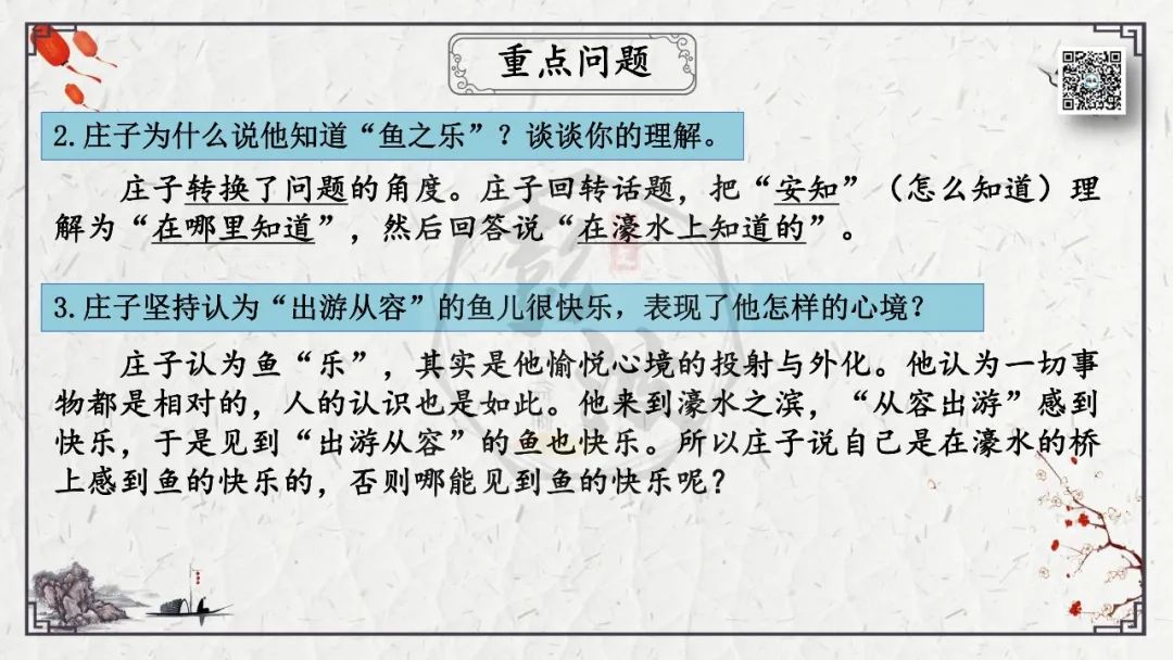 【中考专项复习课件】文言文40篇-26《庄子与惠子游于濠梁之上》 第22张