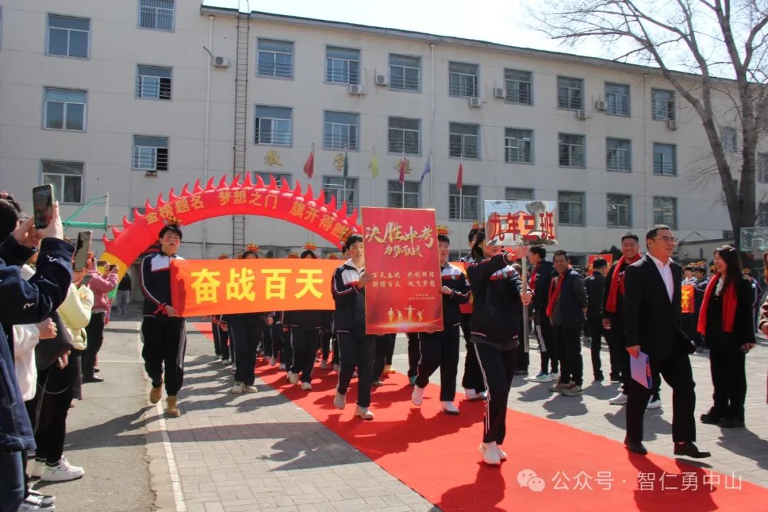 鏖战百日  筑梦中考——沈阳市中山私立学校隆重举行2024届中考百日冲刺誓师大会 第11张