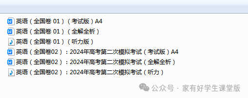 2024年高考英语第二次模拟考试试卷(全国卷)原卷+解析+听力2套 第1张