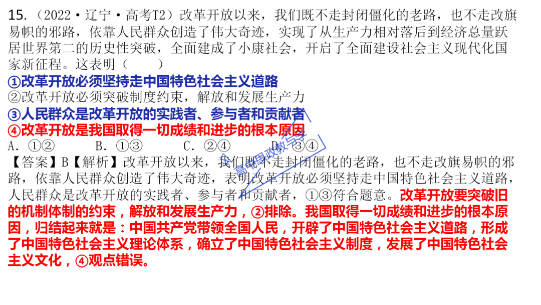 从高考真题看必修一《中国特色社会主义》的命题方向与备考复习 第42张