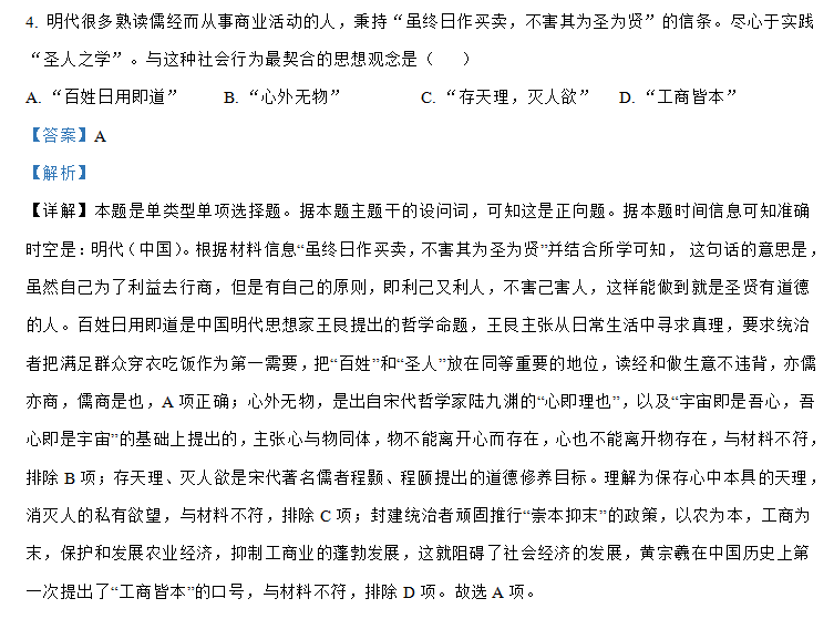 2024高考真题每日一练11(化学+历史) 第5张