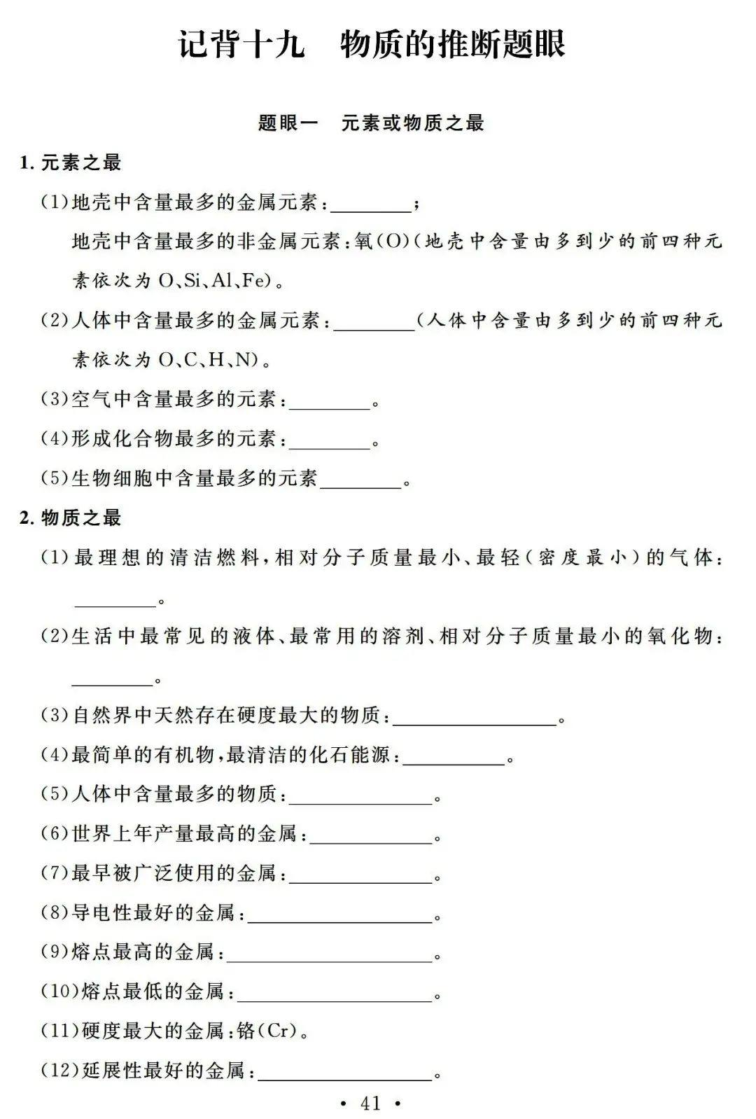 【中考必备】九年级化学一轮复习基础知识记背清单(可下载) 第43张