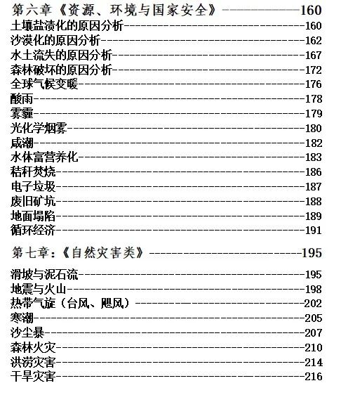 新高考内容改革的五个特点及复习备考建议 第5张