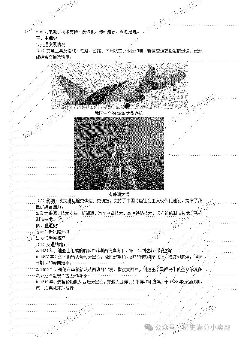 2024中考历史专项总结之跨学科(历史上水陆交通的发展) 第4张