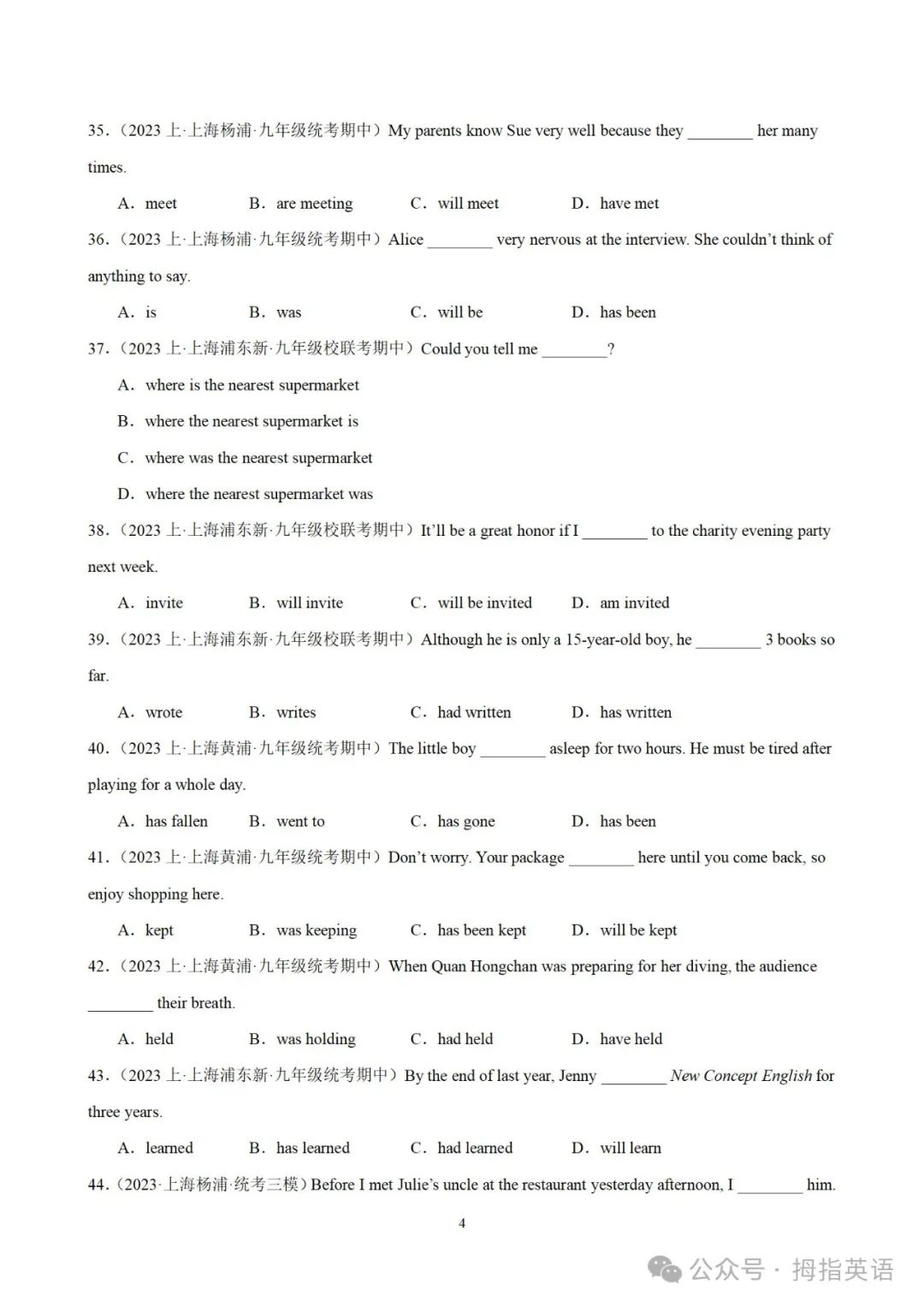 2024年上海中考英语词组固定搭配&时态真题&名校试题110道 第10张