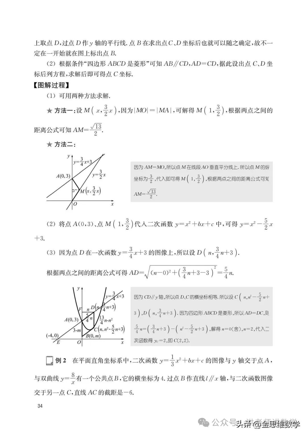 中考复习专题平行四边形存在性问题 第2张