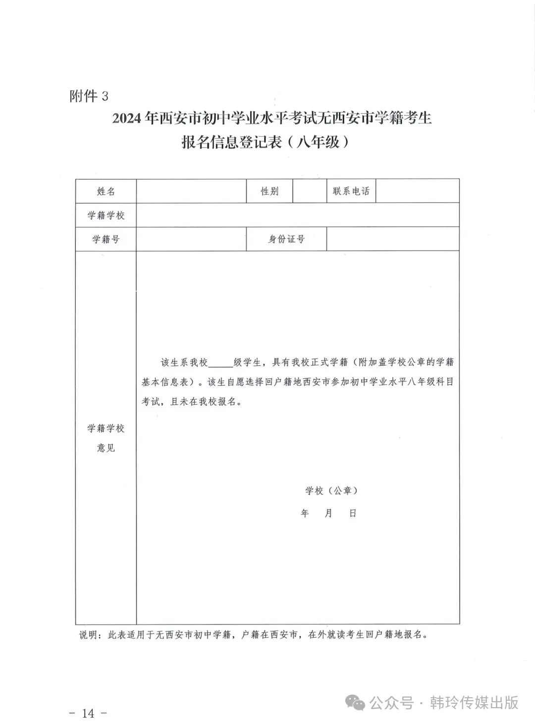 2024年西安中考报名3月20日开始!文件发布! 第14张