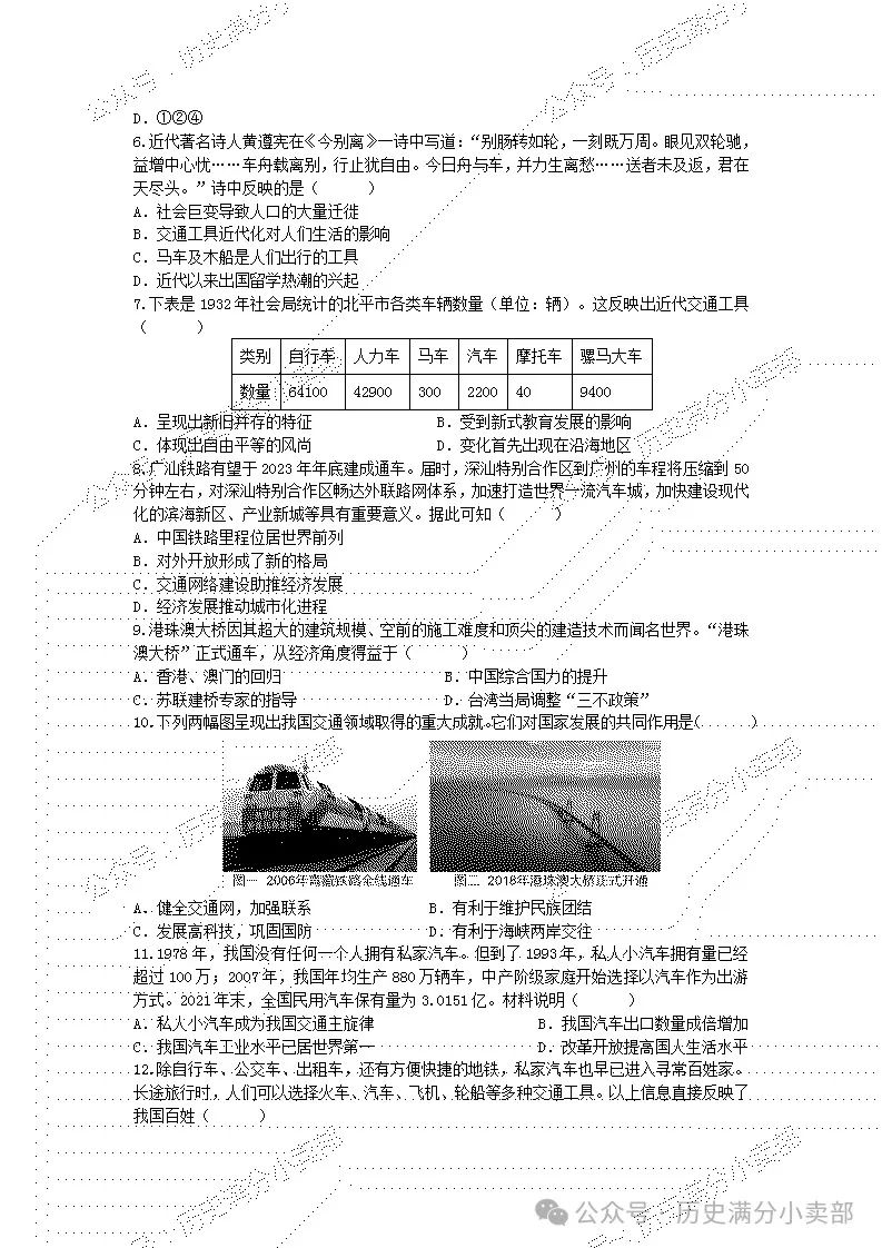 2024中考历史专项总结之跨学科(历史上水陆交通的发展) 第8张