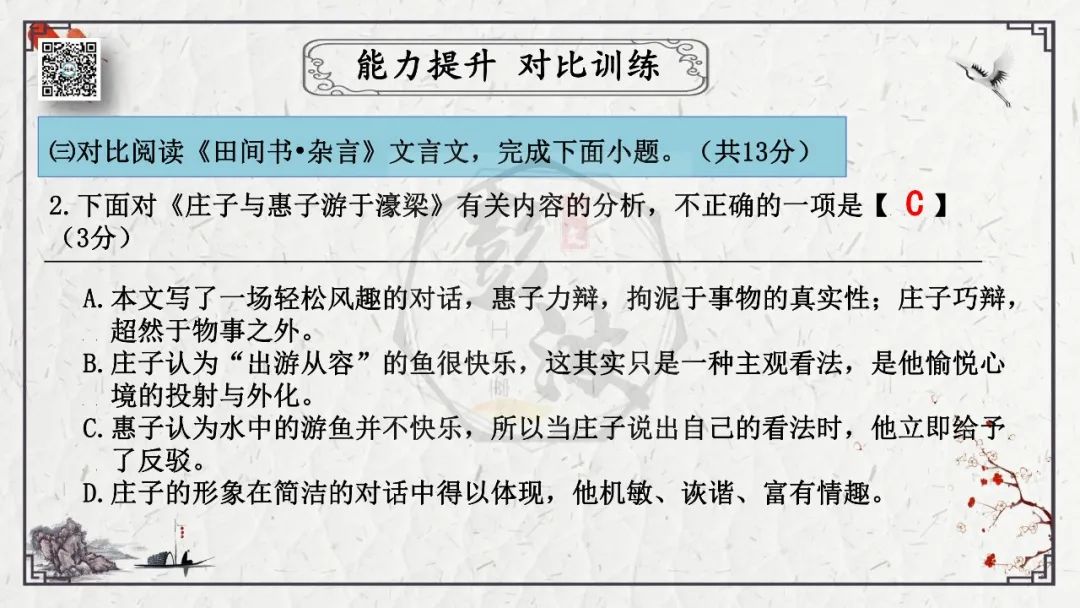 【中考专项复习课件】文言文40篇-26《庄子与惠子游于濠梁之上》 第39张