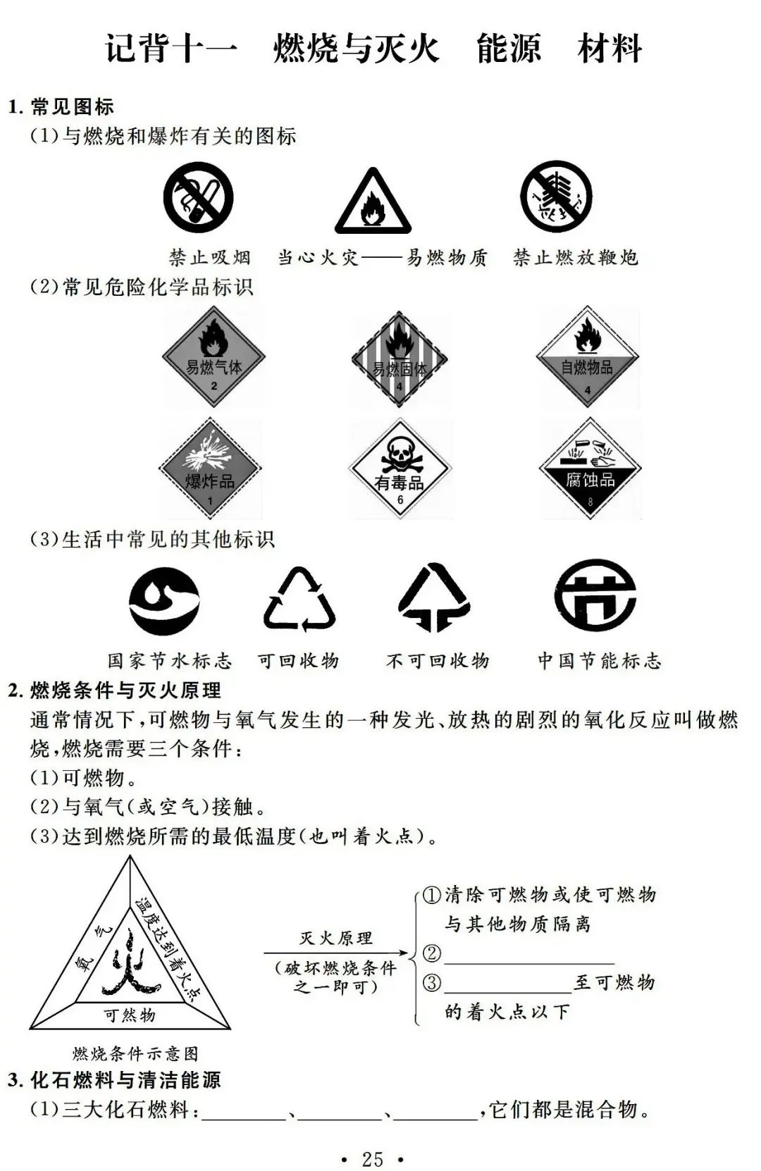 【中考必备】九年级化学一轮复习基础知识记背清单(可下载) 第27张