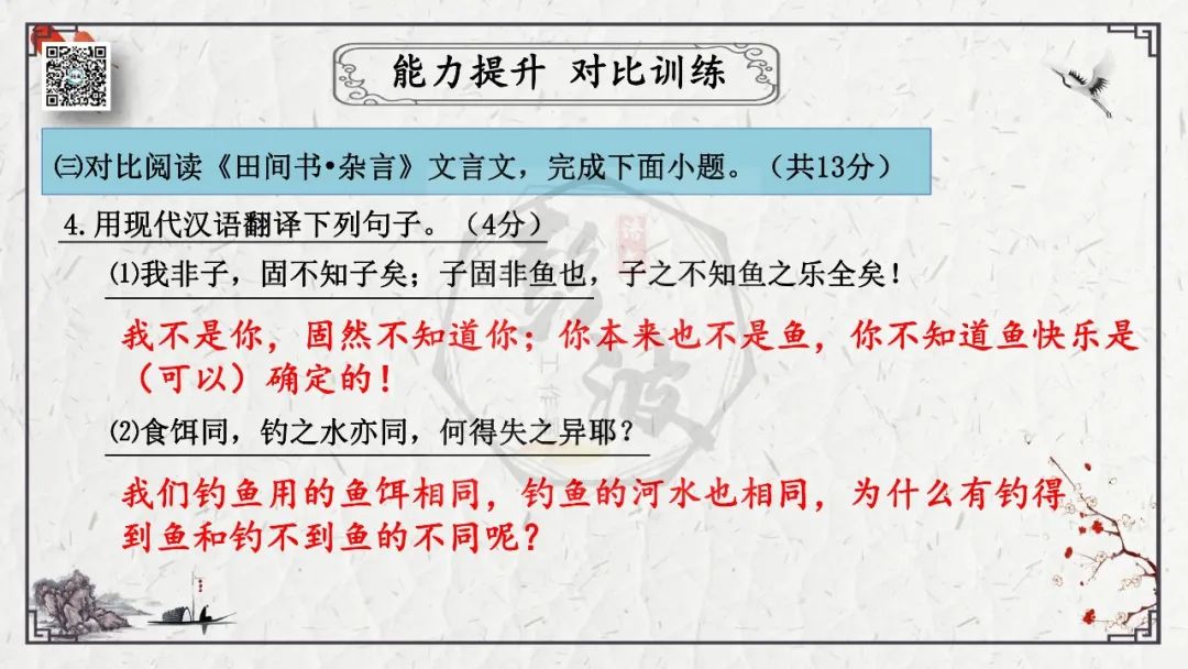 【中考专项复习课件】文言文40篇-26《庄子与惠子游于濠梁之上》 第41张